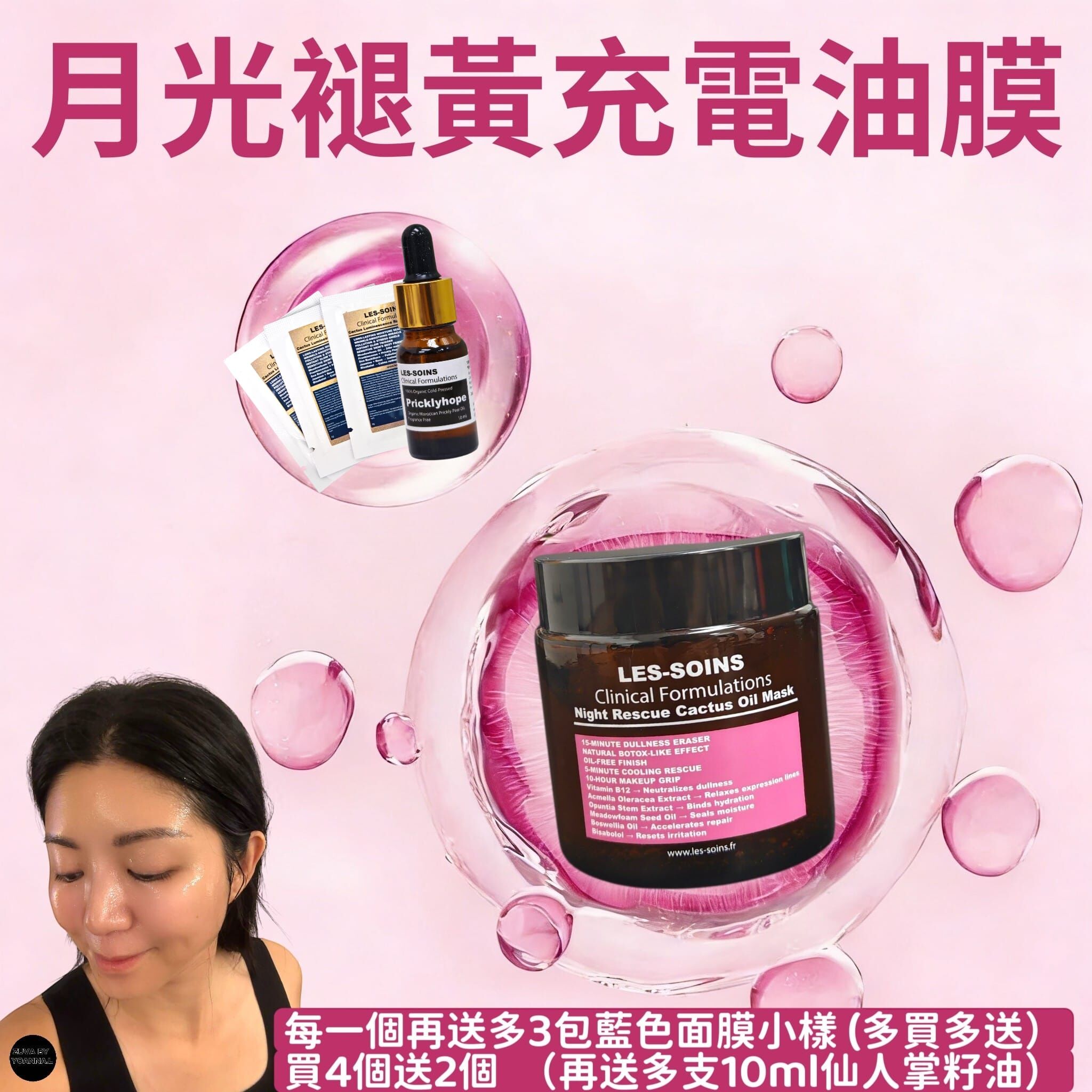 （掃除蠟黃倦容）LES-SOINS 仙人掌月光褪黃充電油膜100g Z98 Night Rescue Cactus Oil Mask❗之前買過嘅客人今次收貨，每1個會送多3包藍色面膜小樣 (多買多送）✨溫馨提示✨💢產品係品牌「一次過到倉」三年有效期，因為貨品有限期，我哋只可以幫客人保留最多半年，敬請留意💢