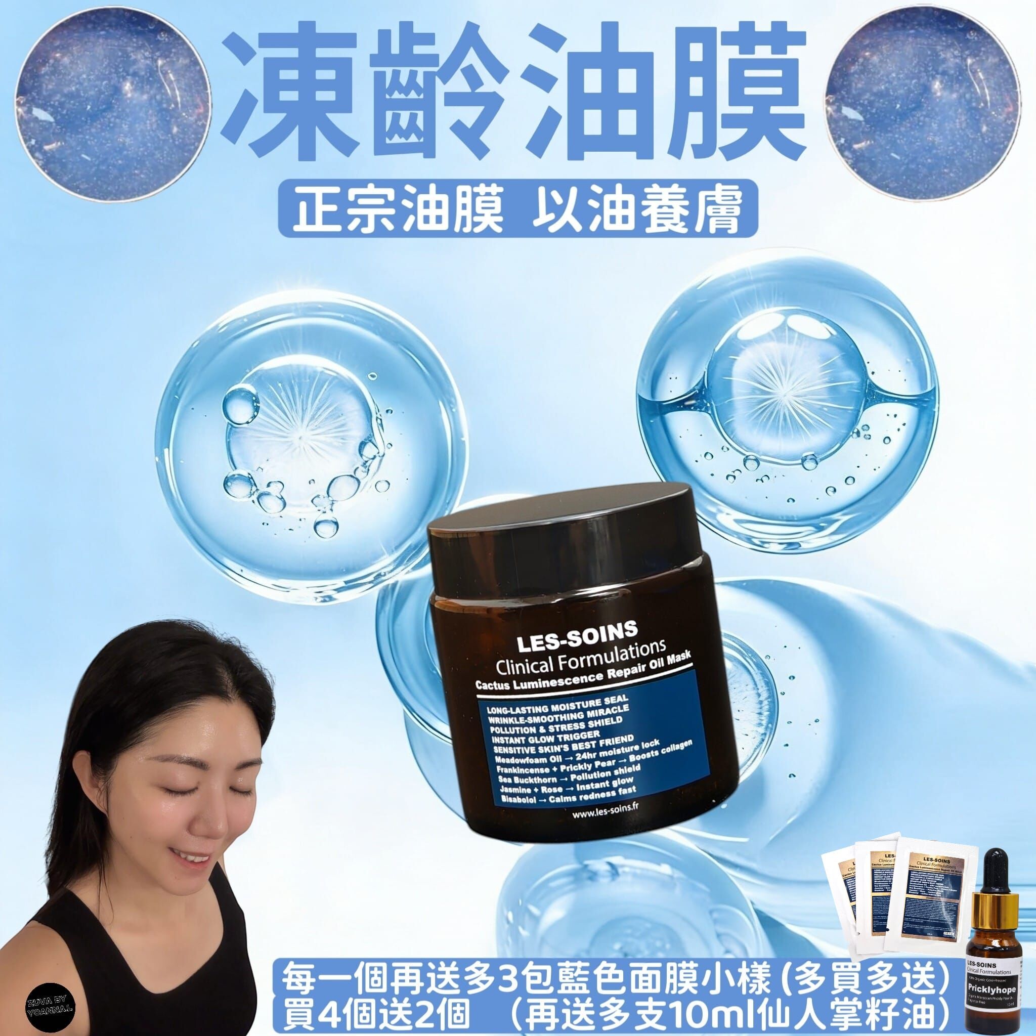 Les-Soins 凍齡油膜🌟獨家油分子蒸餾技術🌟 Cactus Luminescence Repair oil mask 仙人掌極光修護油膜100g  Z82❗之前買過嘅客人今次收貨，每1個會送多3包藍色面膜小樣 (多買多送）✨溫馨提示✨💢產品係品牌「一次過到倉」三年有效期，因為貨品有限期，我哋只可以幫客人保留最多半年，敬請留意💢