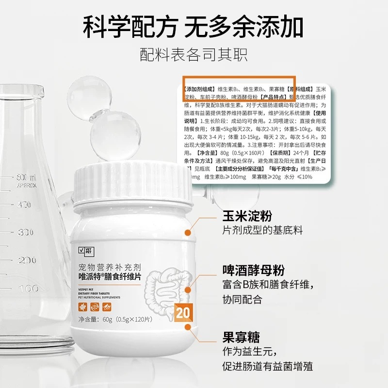 VETPET 膳食纤维片 80g（0.5*160）