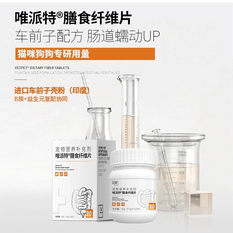 VETPET 膳食纤维片 80g（0.5*160）