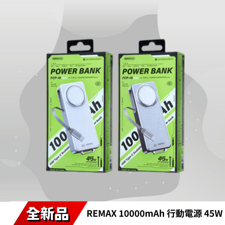 REMAX 10000mAh 行動電源 45W