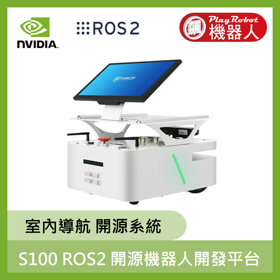 WHS100 開源機器人開發平台