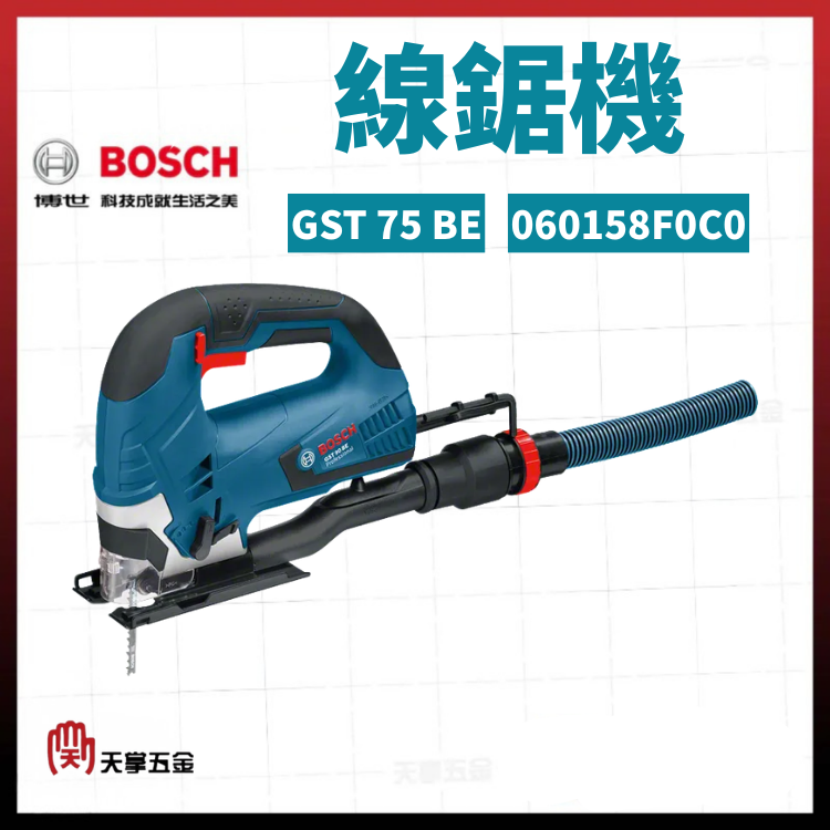 BOSCH線鋸機 GST 75 BE 060158F0C0