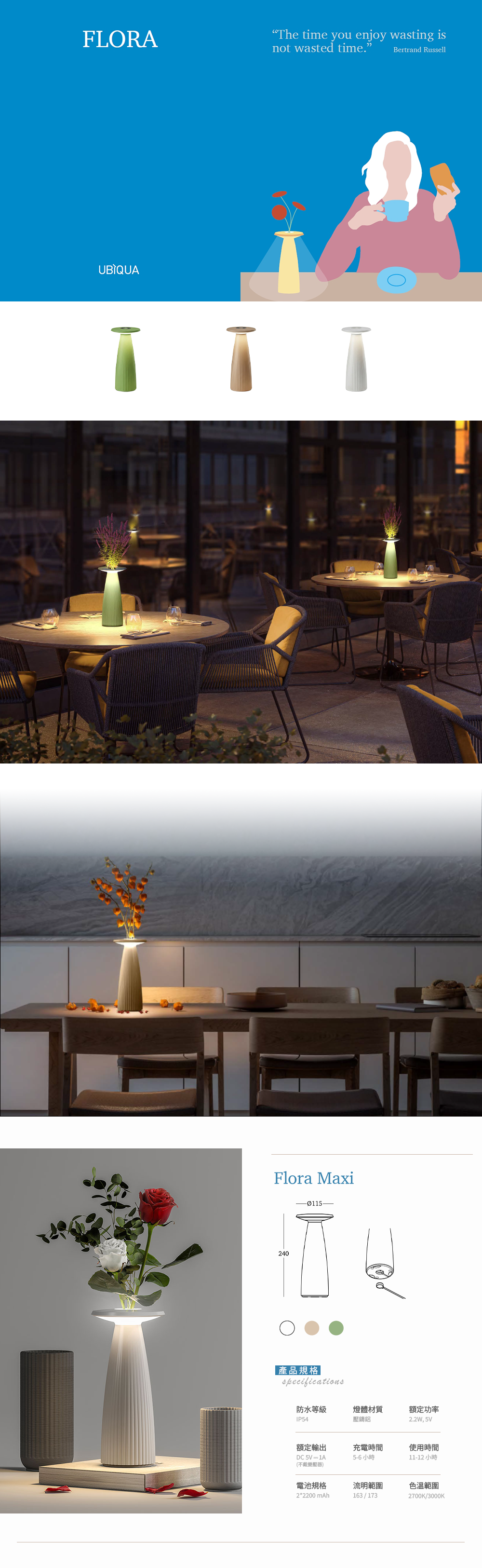 UBIQUA,精品燈飾,義大利品牌,燈飾,UBIQUA 充電式燈,UBIQUA 設計照明,UBIQUA 無線桌燈,無線充電燈,充電式桌燈,可攜式照明燈,USB 充電檯燈,行動式氛圍燈,露營燈推薦,Flora,UBIQUA Flora