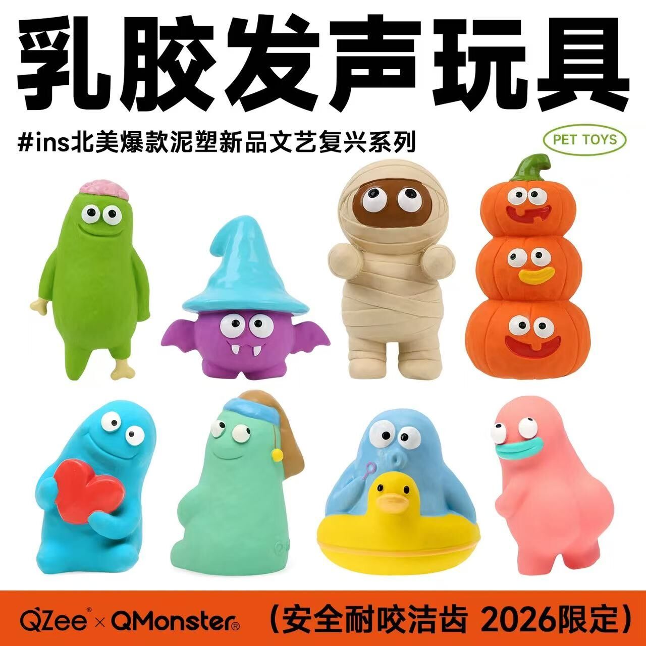 Q-MONSTER天然乳胶玩具 乳胶玩具