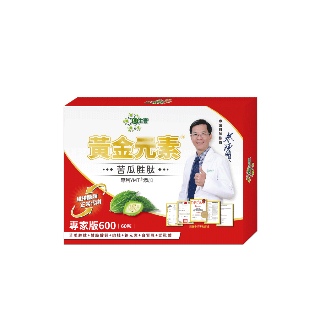 黃金元素  苦瓜胜肽 加強版 600 新包裝 (60粒/盒)