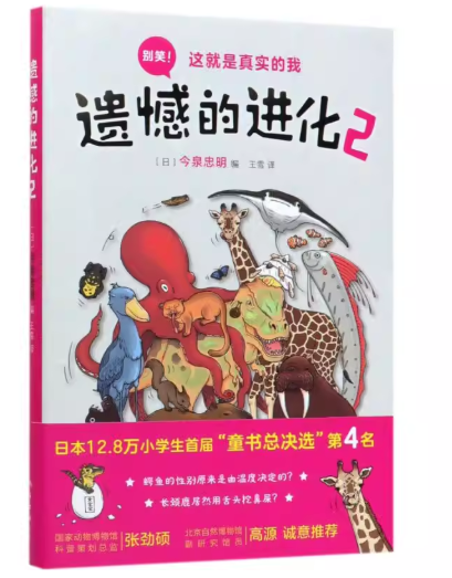 翻印书 遗憾的进化2