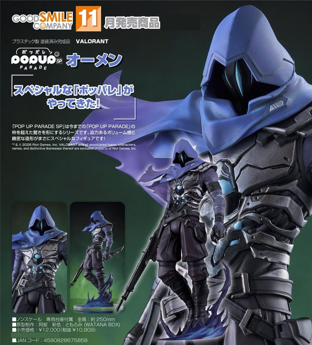 預購26/11 GSC代理版 特戰英豪 POP UP PARADE SP 歐門 0326