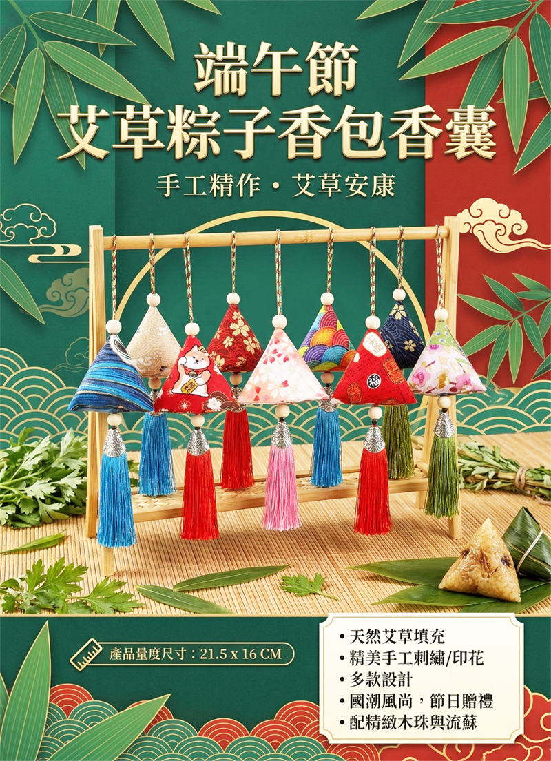 端午節艾草粽子香包香囊 AU2609
