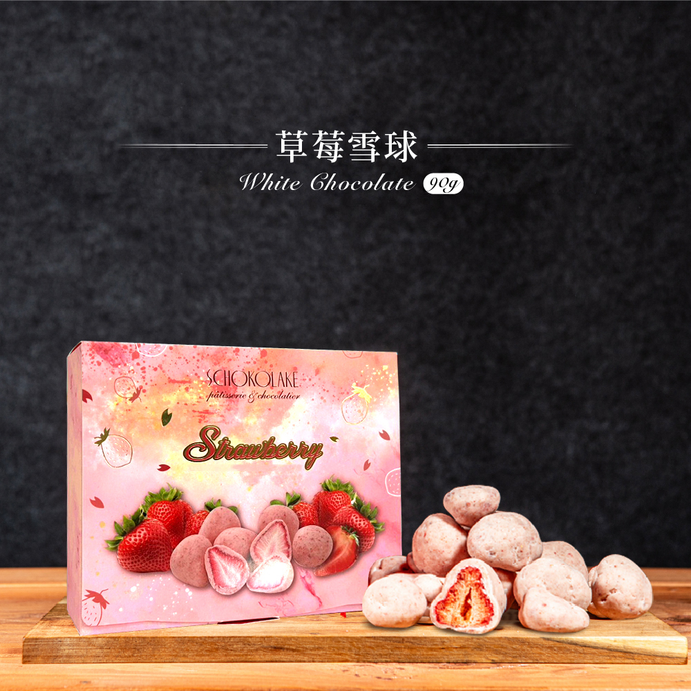 草莓雪球 90g