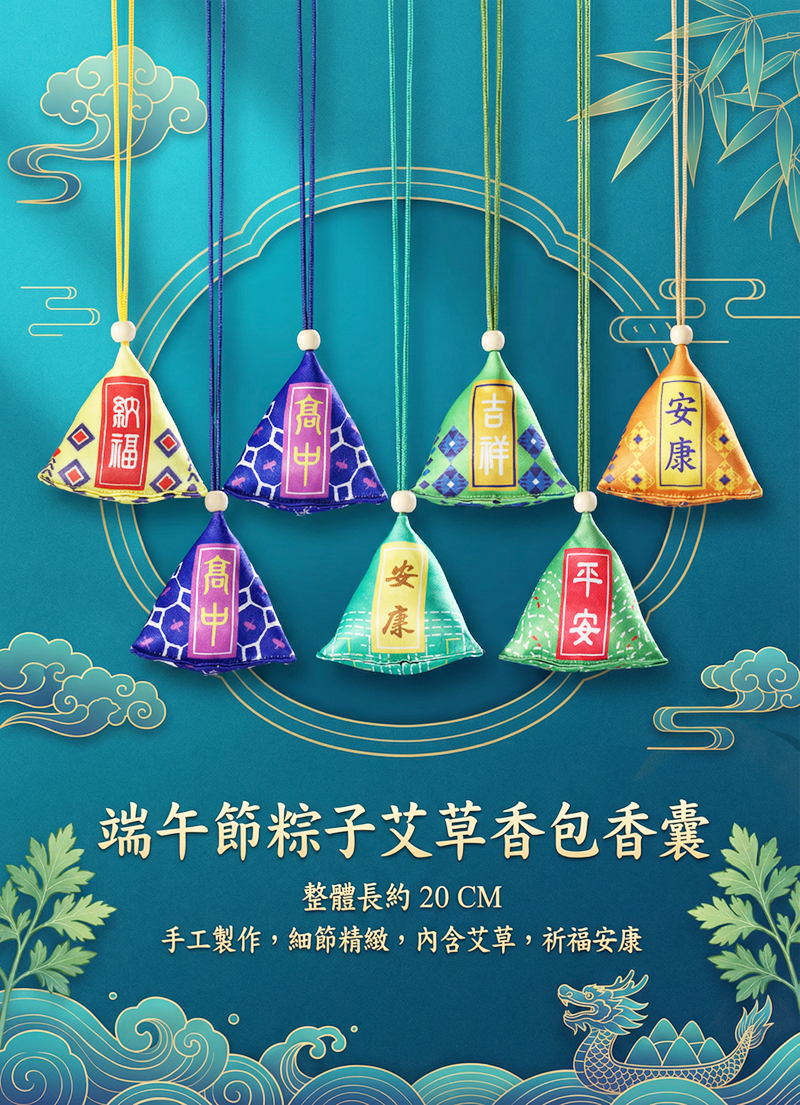 端午節粽子艾草香包香囊 AU2611