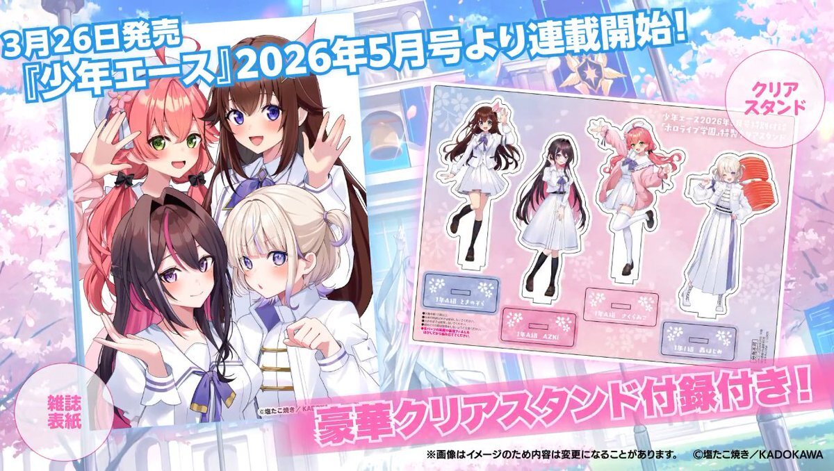 「官品代購」 少年エース 2026年5月号 連特典 豪華立牌