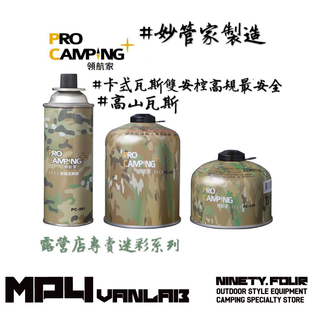 Pro Kamping 領航家｜露營專賣迷彩版 高山瓦斯罐