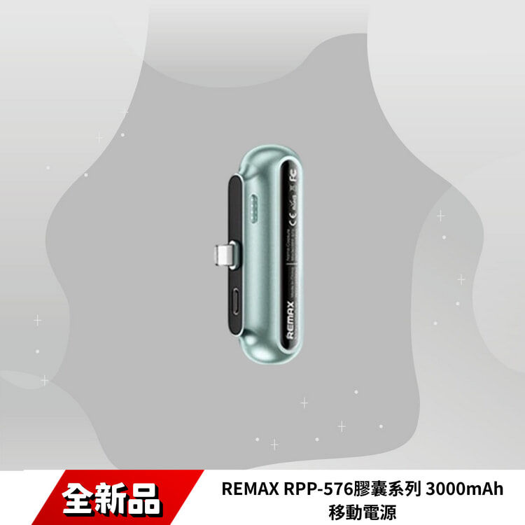 REMAX RPP-576膠囊系列 3000mAh移動電源