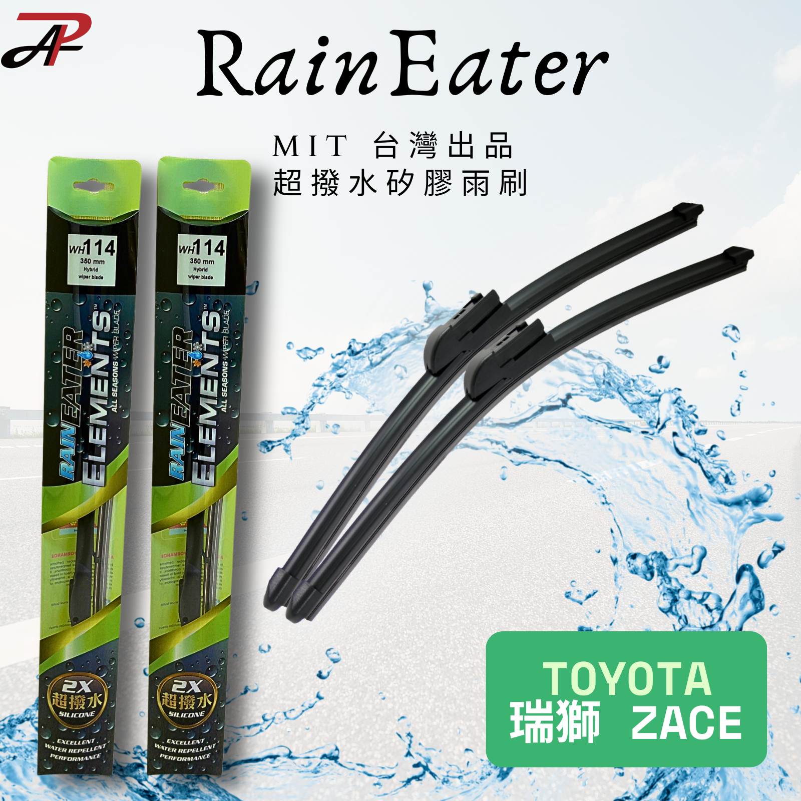 【RainEater】瑞獅 TOYOTA ZACE 矽膠超撥水鍍膜雨刷 矽膠雨刷 鍍膜雨刷 台灣製造 (一組兩入)