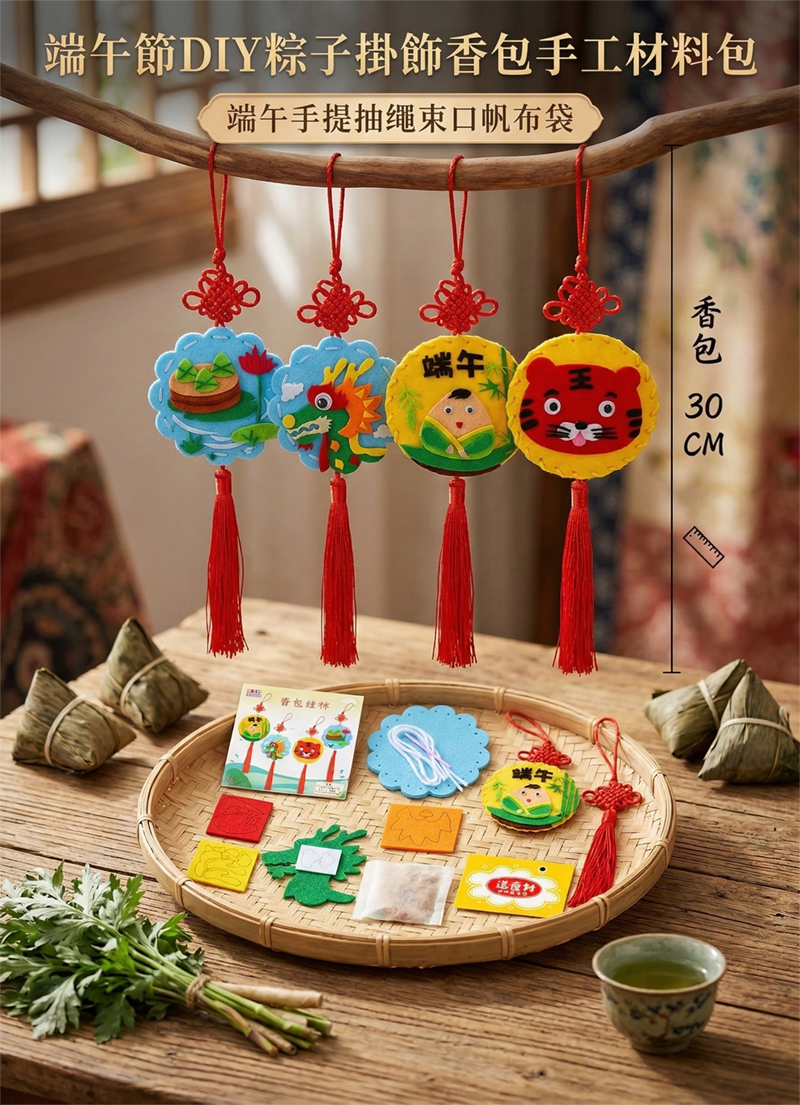 端午節DIY粽子掛飾香包手工材料包 AU2613