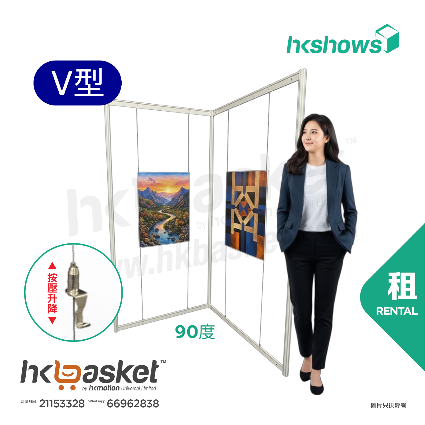 [租用] HKshow 固定式R8展覽畫框展架V字型 - SRPF-V