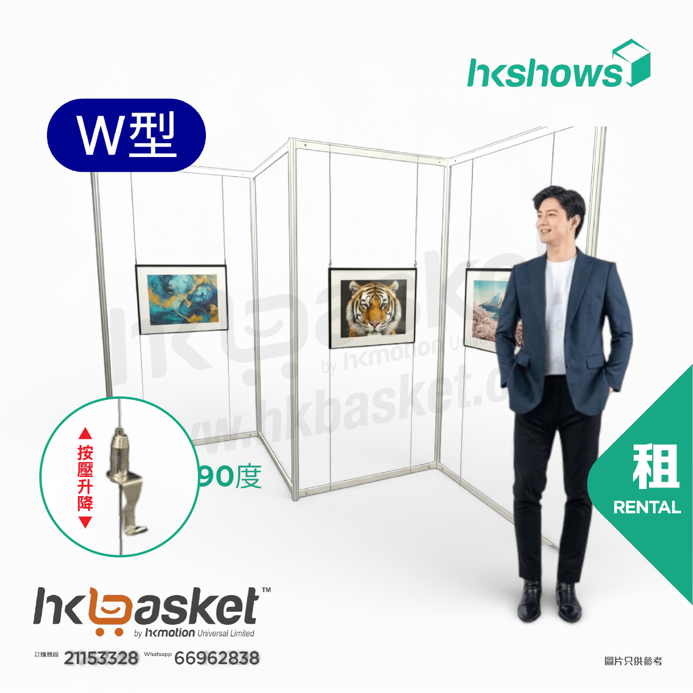 [租用] HKshow 固定式R8展覽畫框展架W字型 - SRPF-W