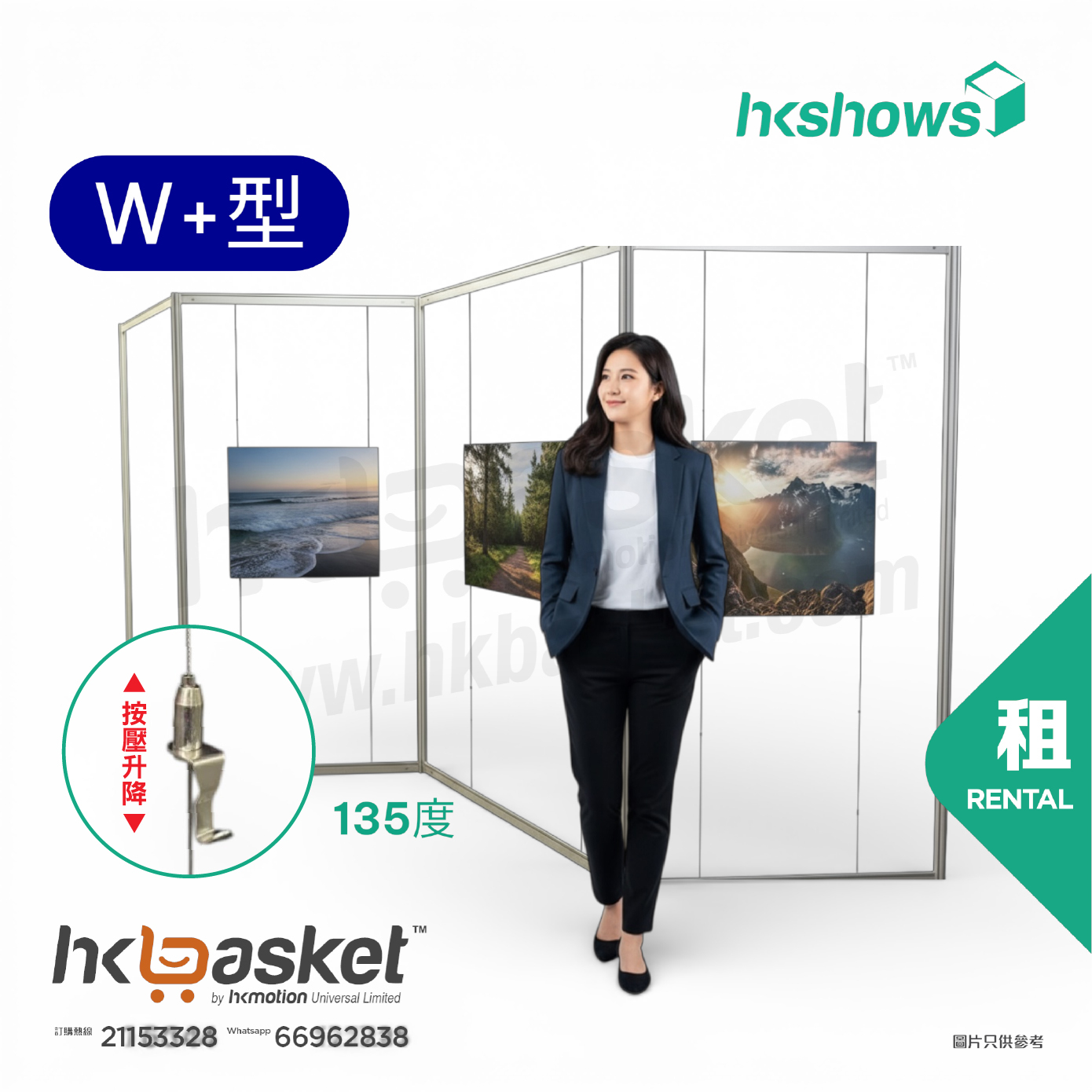 [租用] HKshow 固定式R8展覽畫框展架W+字型 - SRPF-W+
