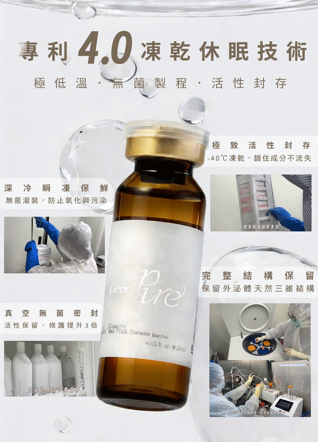 Dear PURE 光泌體外泌體精華 商品介紹圖