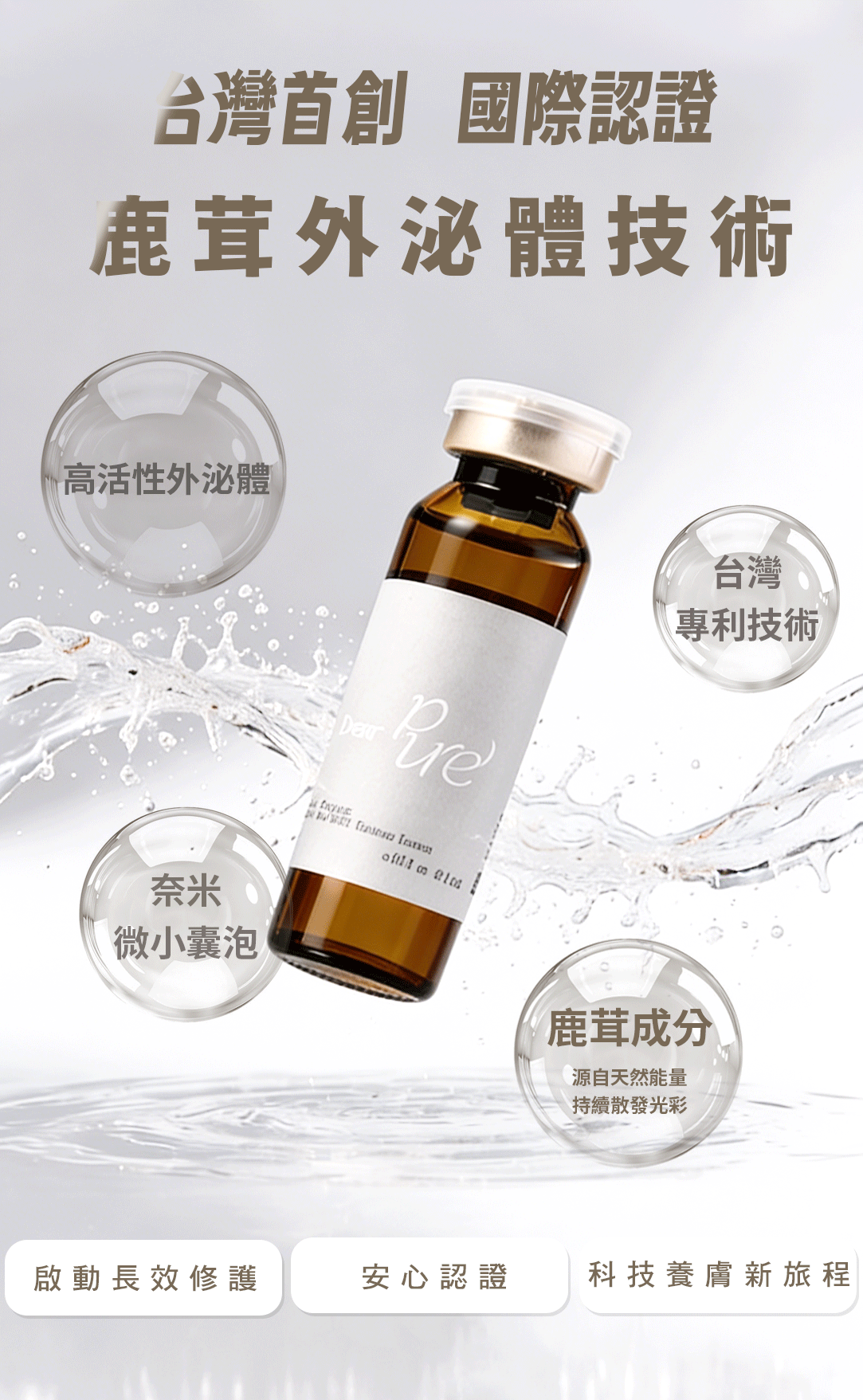 Dear PURE 光泌體外泌體精華 產品特色介紹圖