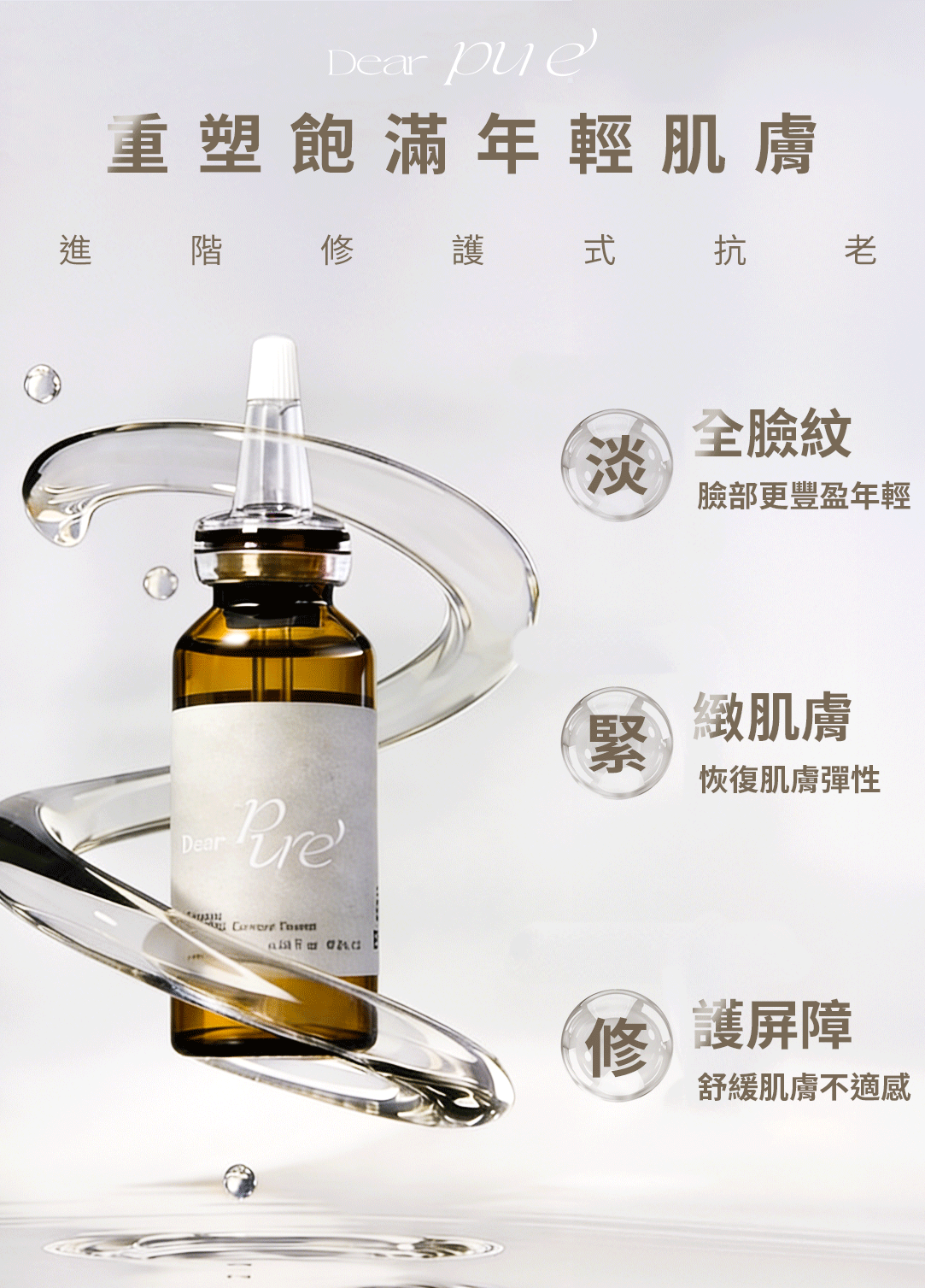 Dear PURE 光泌體外泌體精華 鹿茸外泌體技術介紹圖