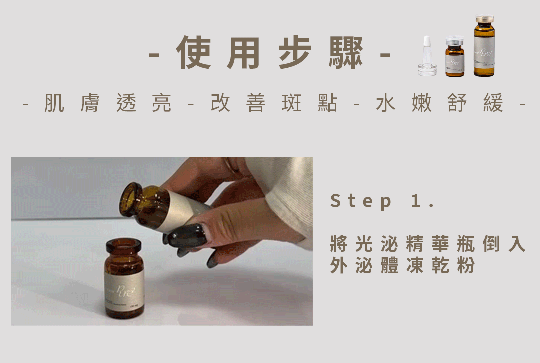 Dear PURE 光泌體外泌體精華 商品展示圖