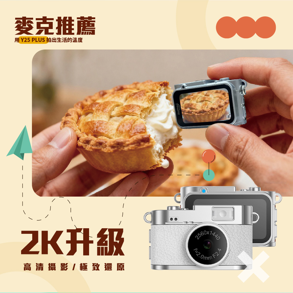 【麥克最後開團】Y25 PLUS 復古CCD相機📸 錯過真的只能看別人拍✨