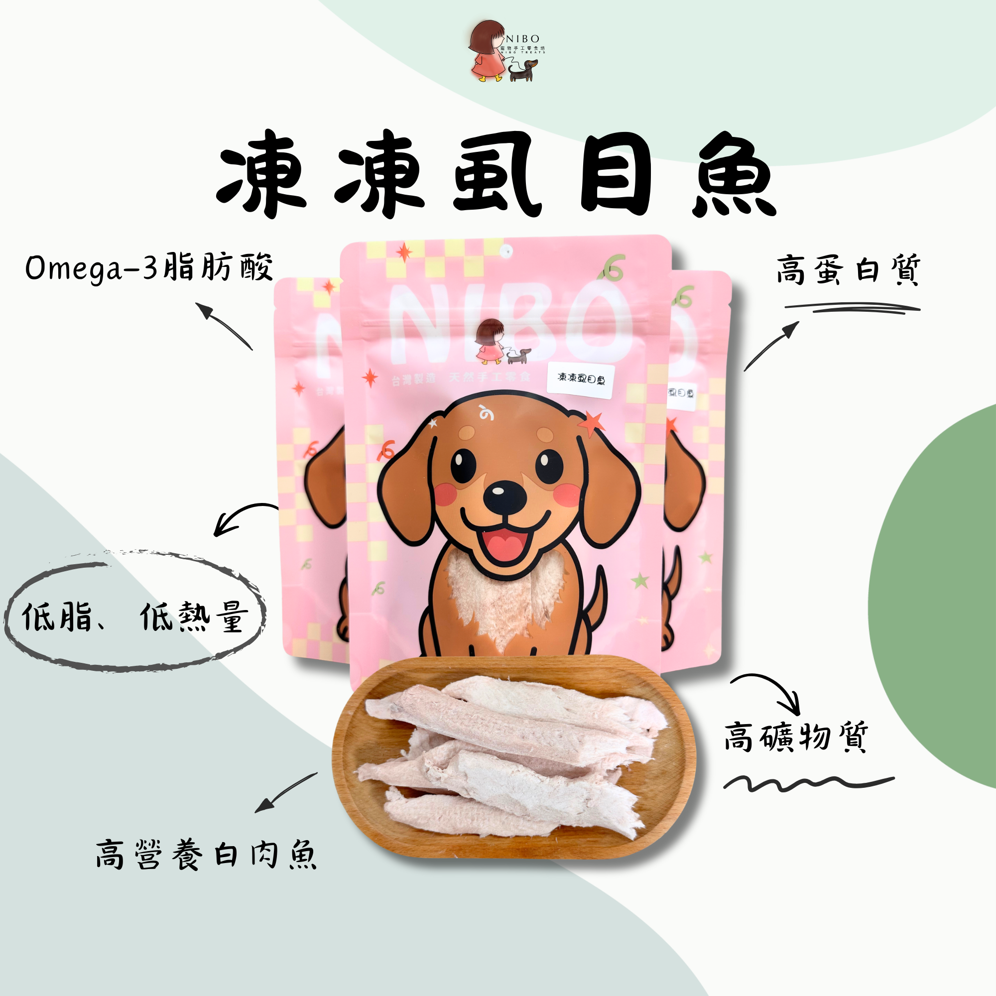 凍凍虱目魚