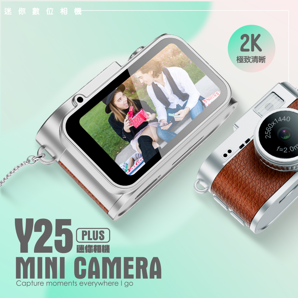 【餅乾 好物推薦】Y25 PLUS 復古CCD相機📸帶你大膽拍視界✨