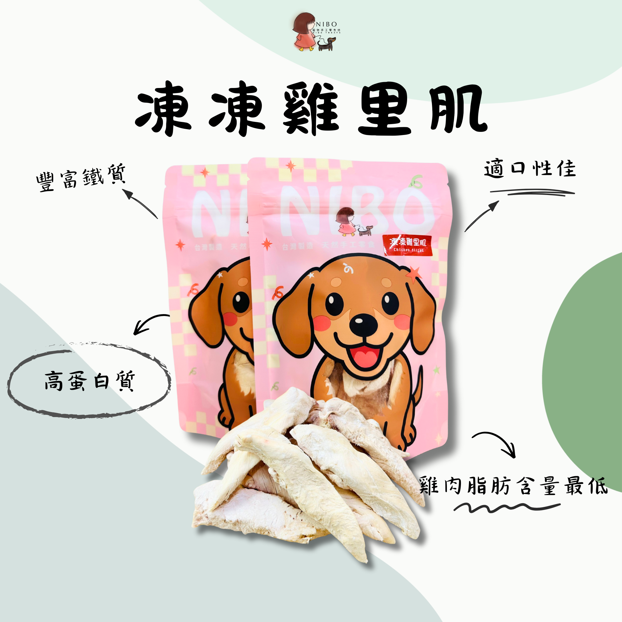 凍凍雞里肌