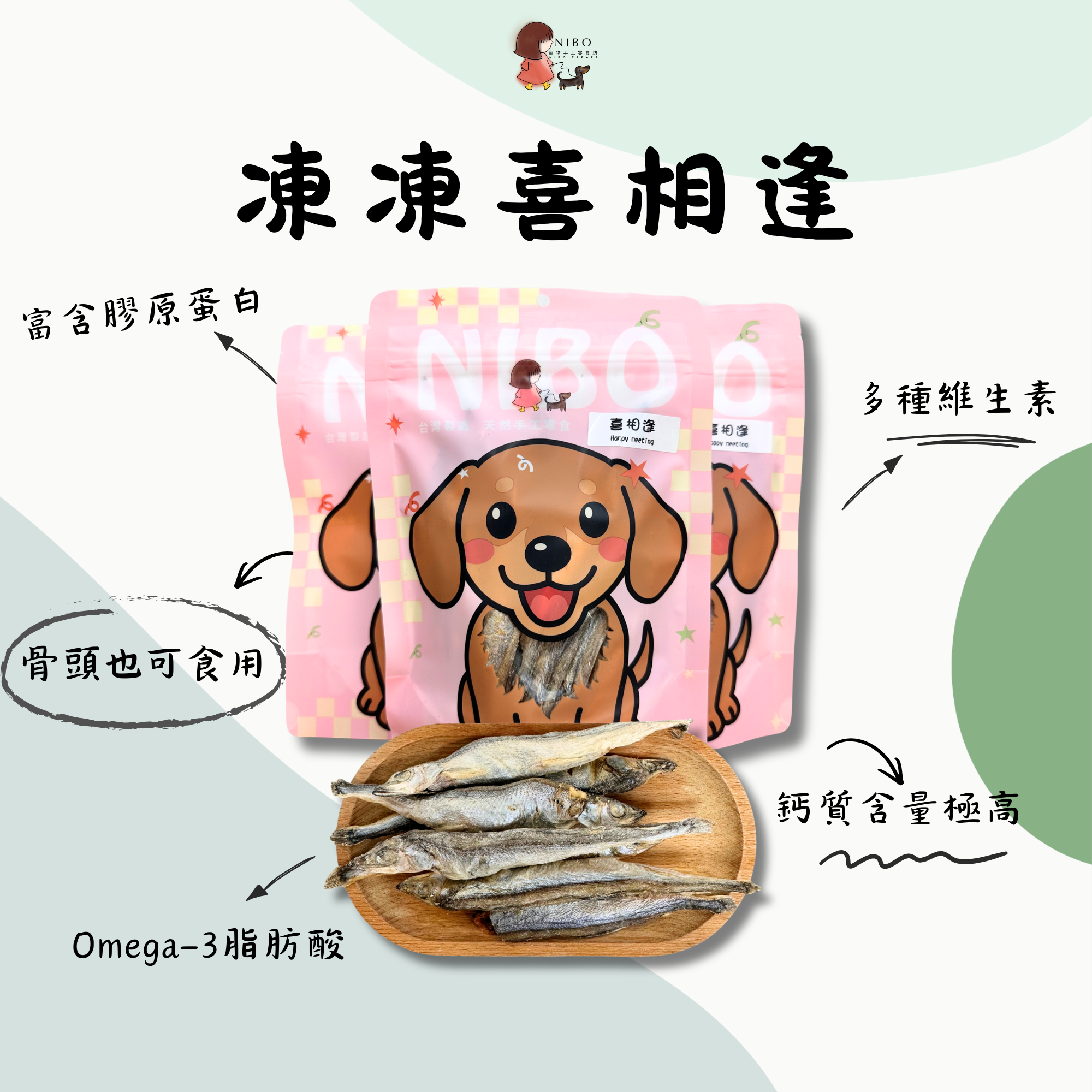 凍凍喜相逢