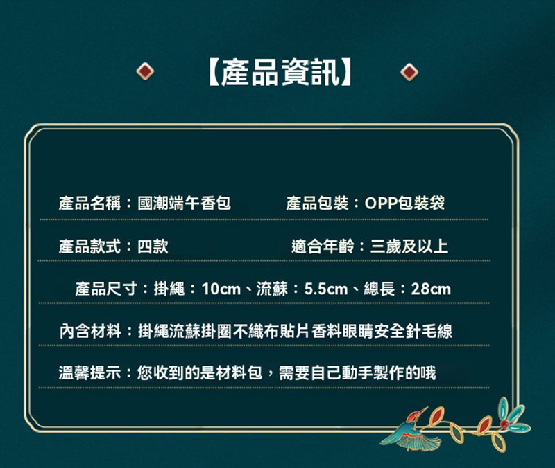 端午節DIY不織布香包掛件手工材料包 AU2814