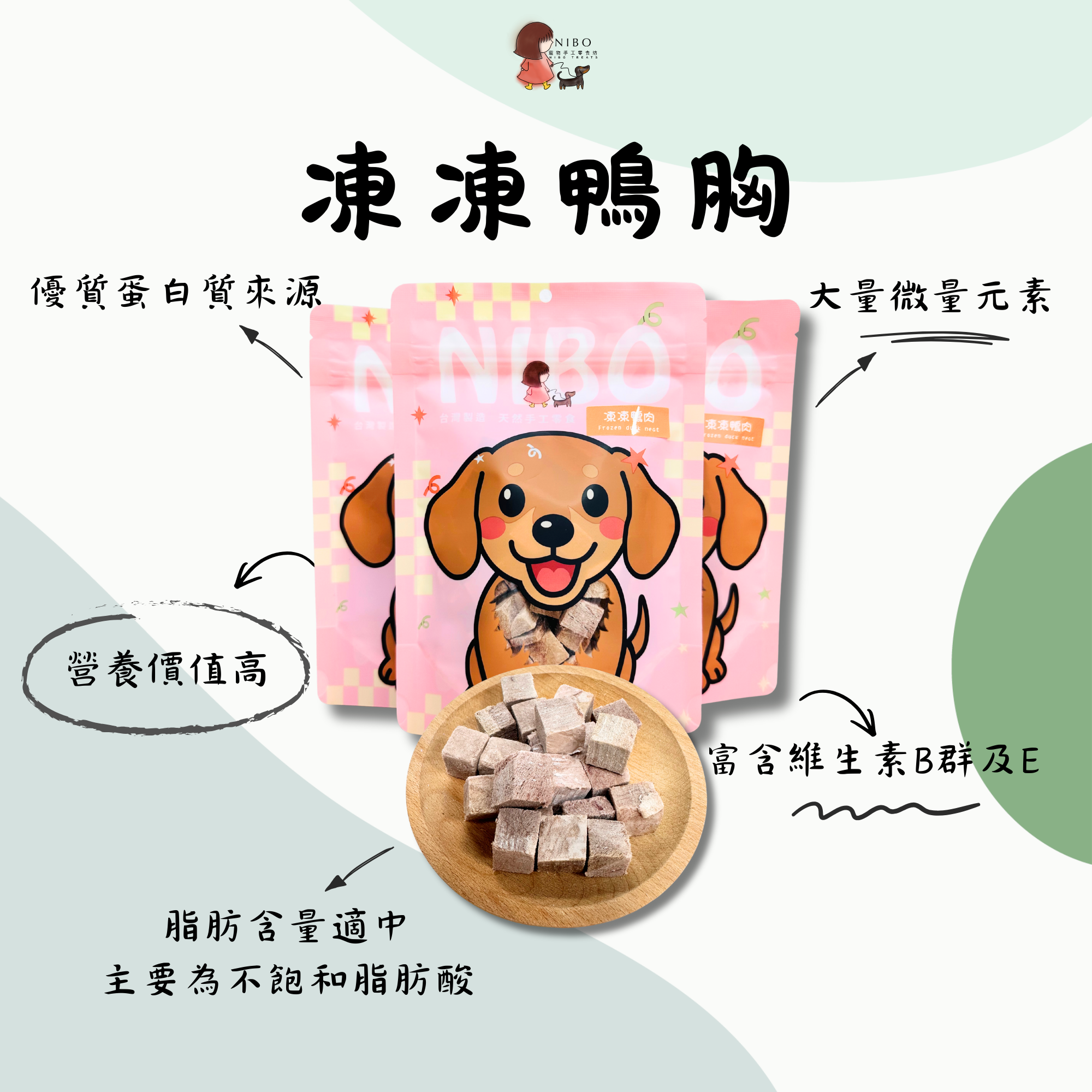 凍凍鴨胸