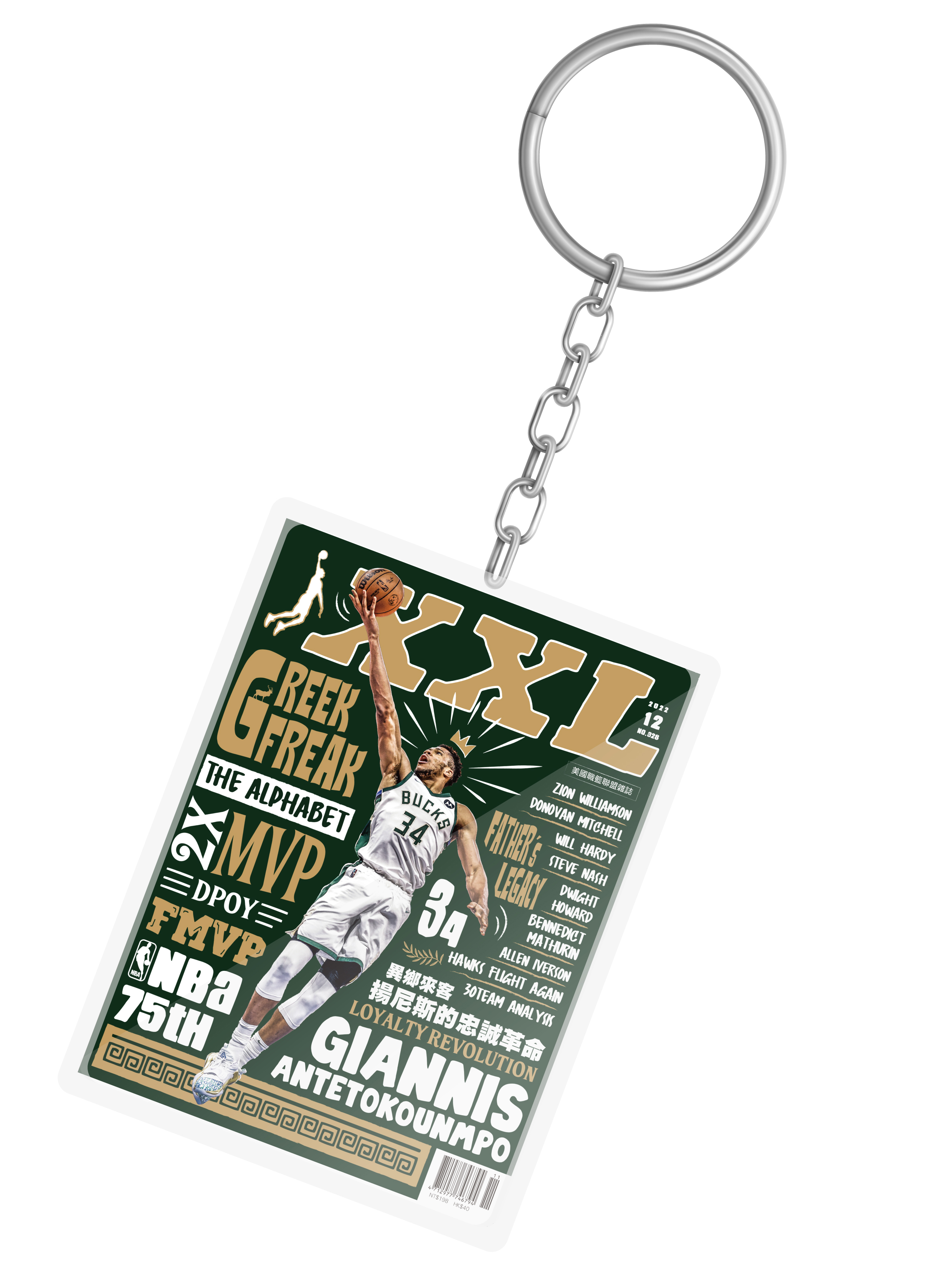 2022 12月號Giannis Antetokounmpo封面款 鑰匙圈