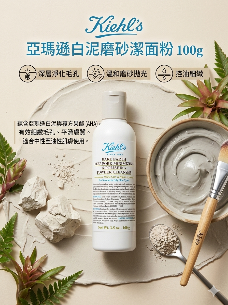 【現貨】Kiehl’s LL042566 亞瑪遜白泥磨砂潔面粉 100g