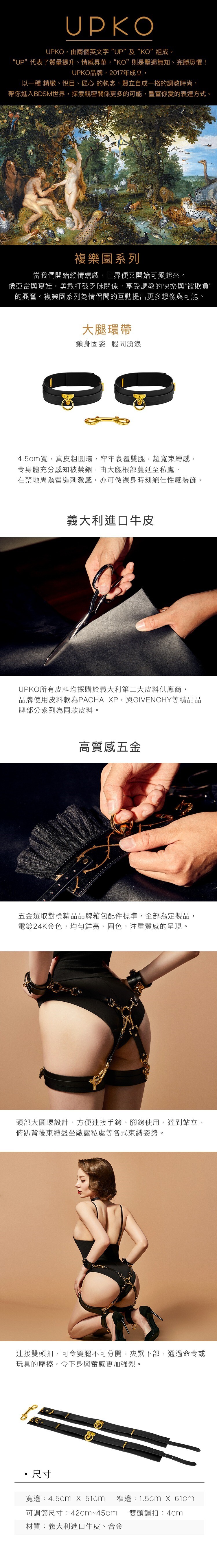 UPKO 複樂園系列 大腿環帶 大腿綁帶 SM綁帶