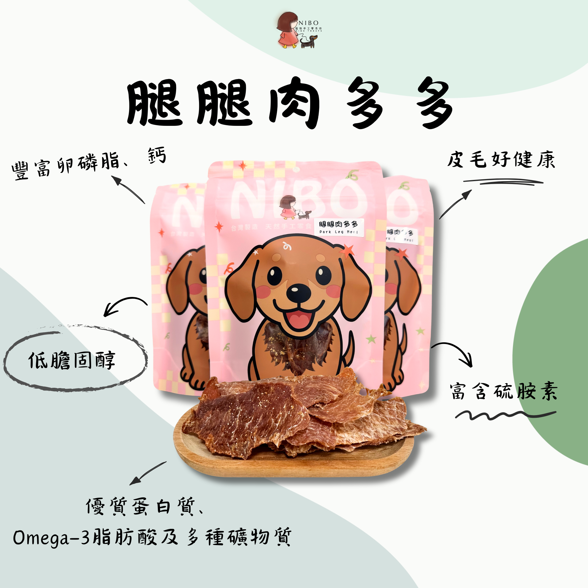腿腿肉多多-香烘豬腿肉