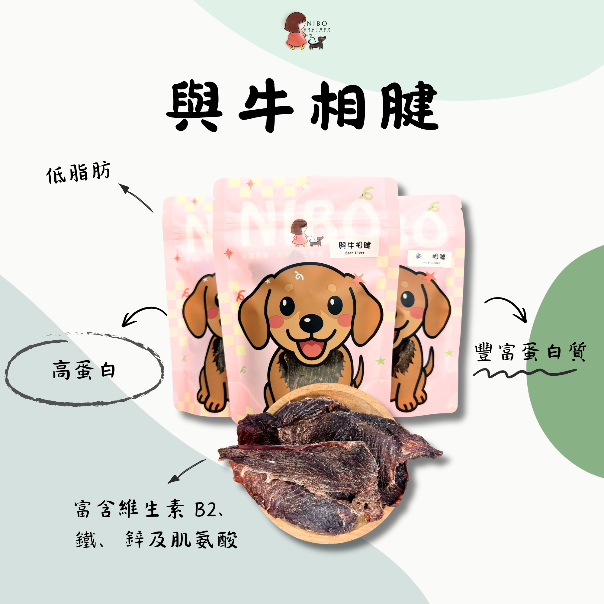 與牛相腱-香烘牛板腱