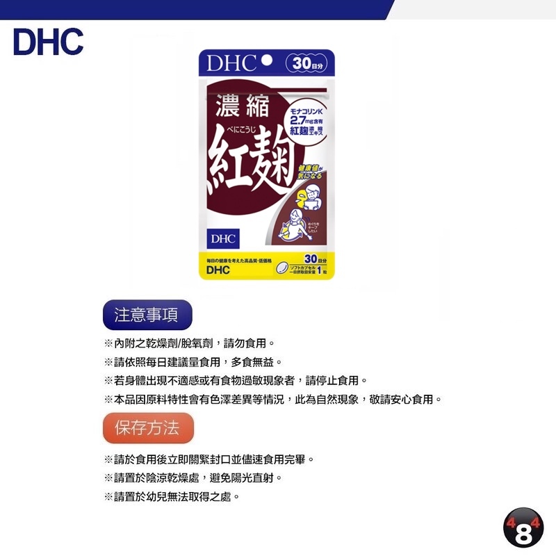 【日本 DHC】日本人氣／ 營養食品系列 濃縮紅趜 即期品 26/04/30
