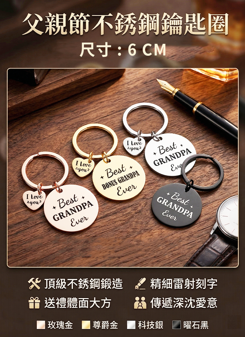 父親節不鏽鋼鑰匙圈 MF2601
