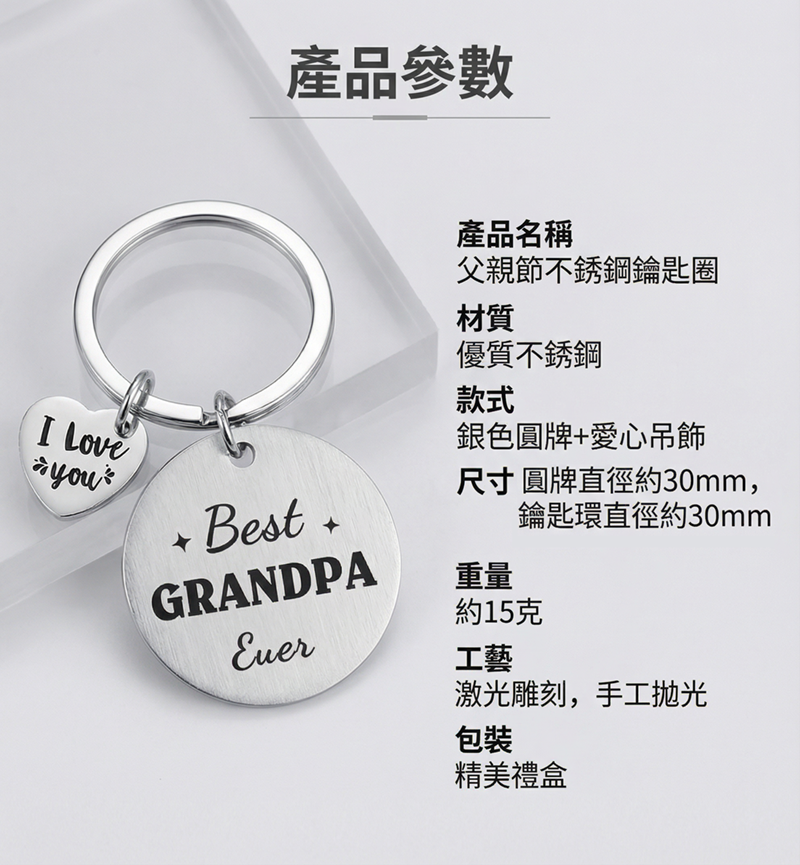 父親節不鏽鋼鑰匙圈 MF2601