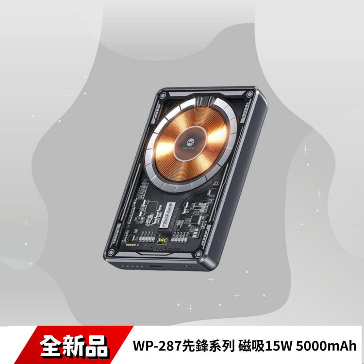 WP-287先鋒系列 磁吸15W 5000mAh