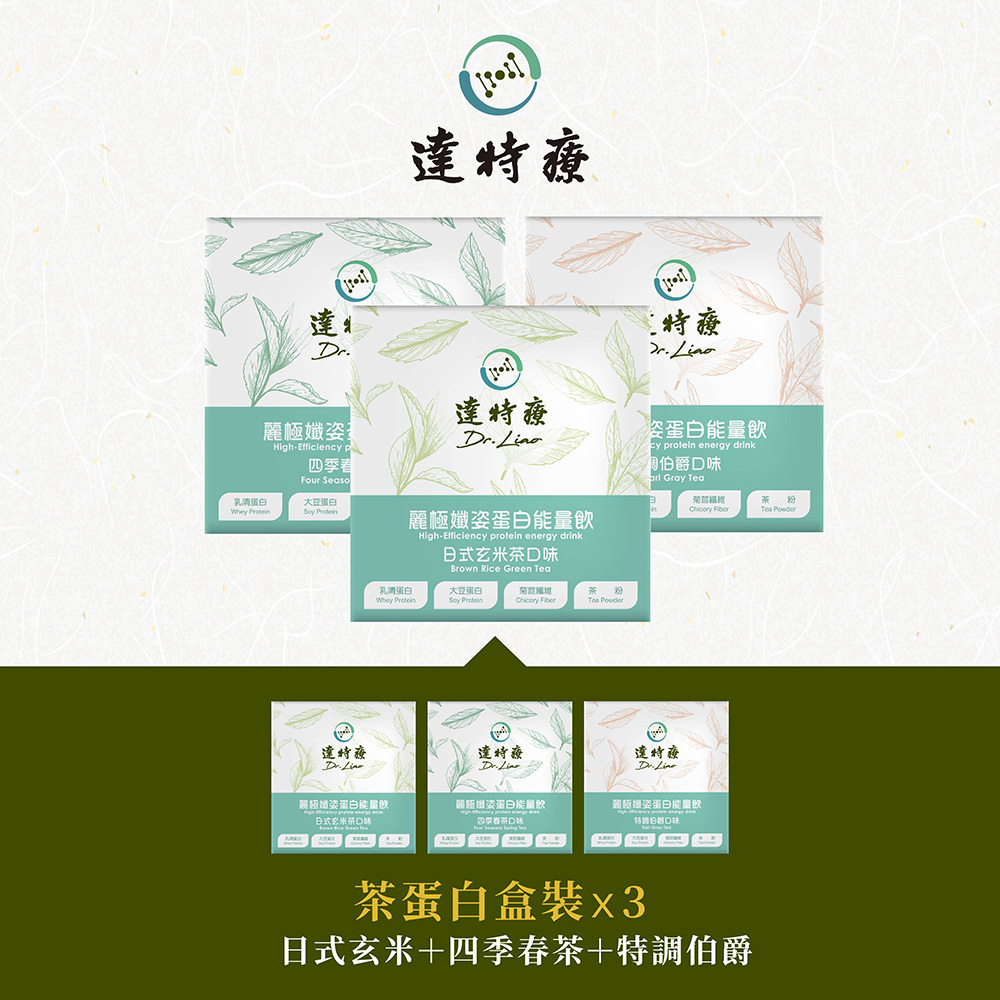 熱銷盒裝組合｜日式玄米+四季春茶+特調伯爵｜30入｜1050g