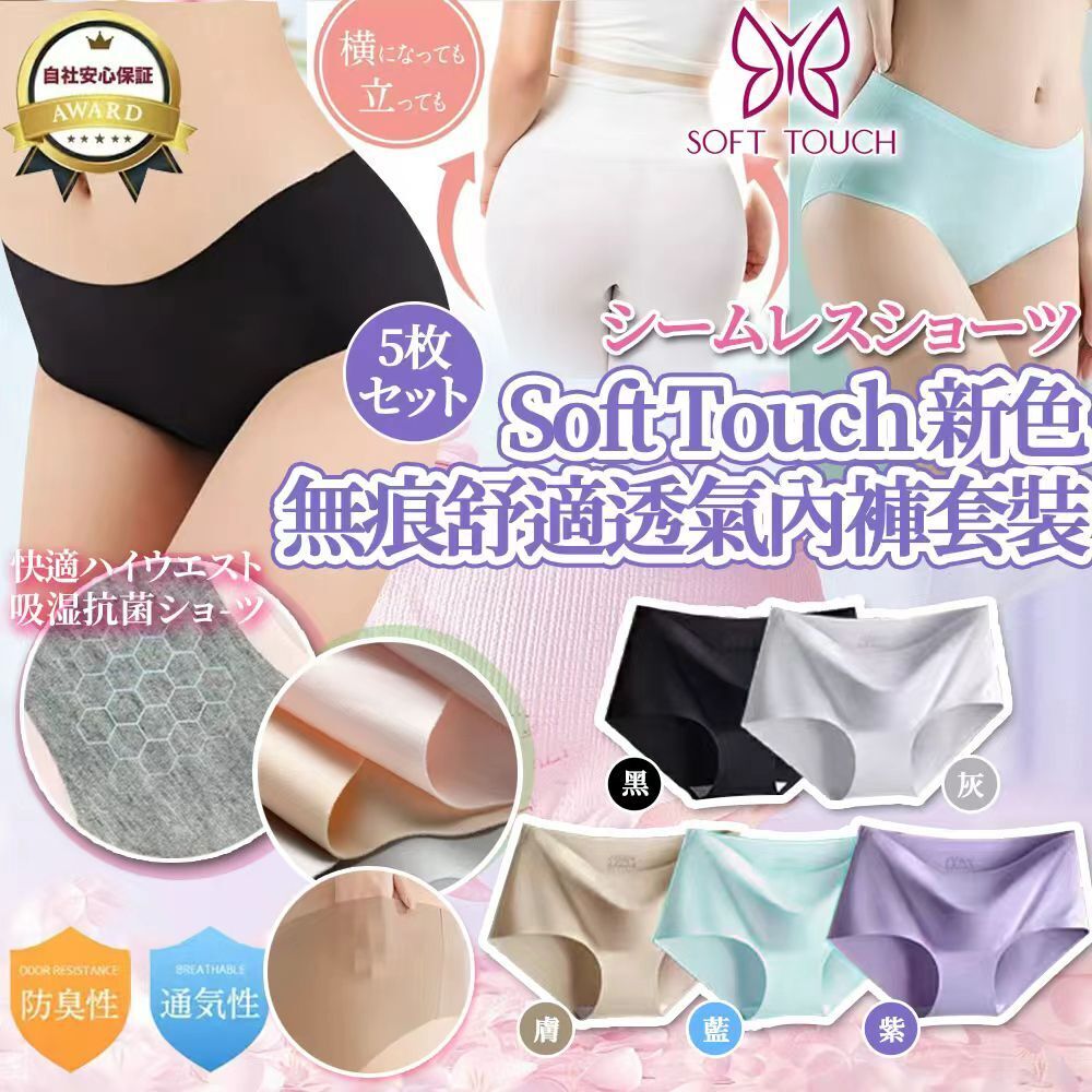 【UB9097】Soft Touch SS26無痕體驗舒適透氣內褲套裝NudeBrief (1套5條)