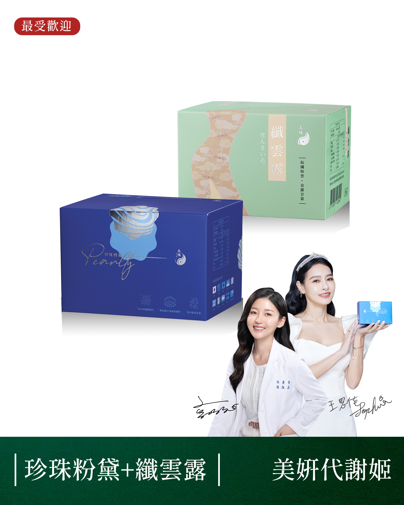 【 深層代謝｜促進排便 】珍珠粉黛 + 纖雲露 入門組（各一盒）