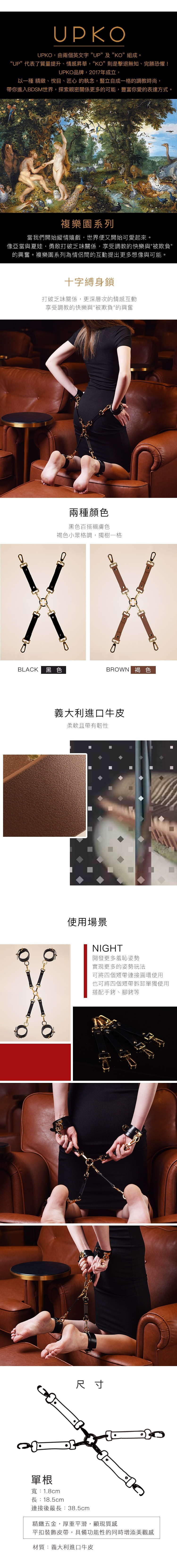 UPKO 複樂園系列 真皮十字縛身鎖 sm十字銬 sm背後銬