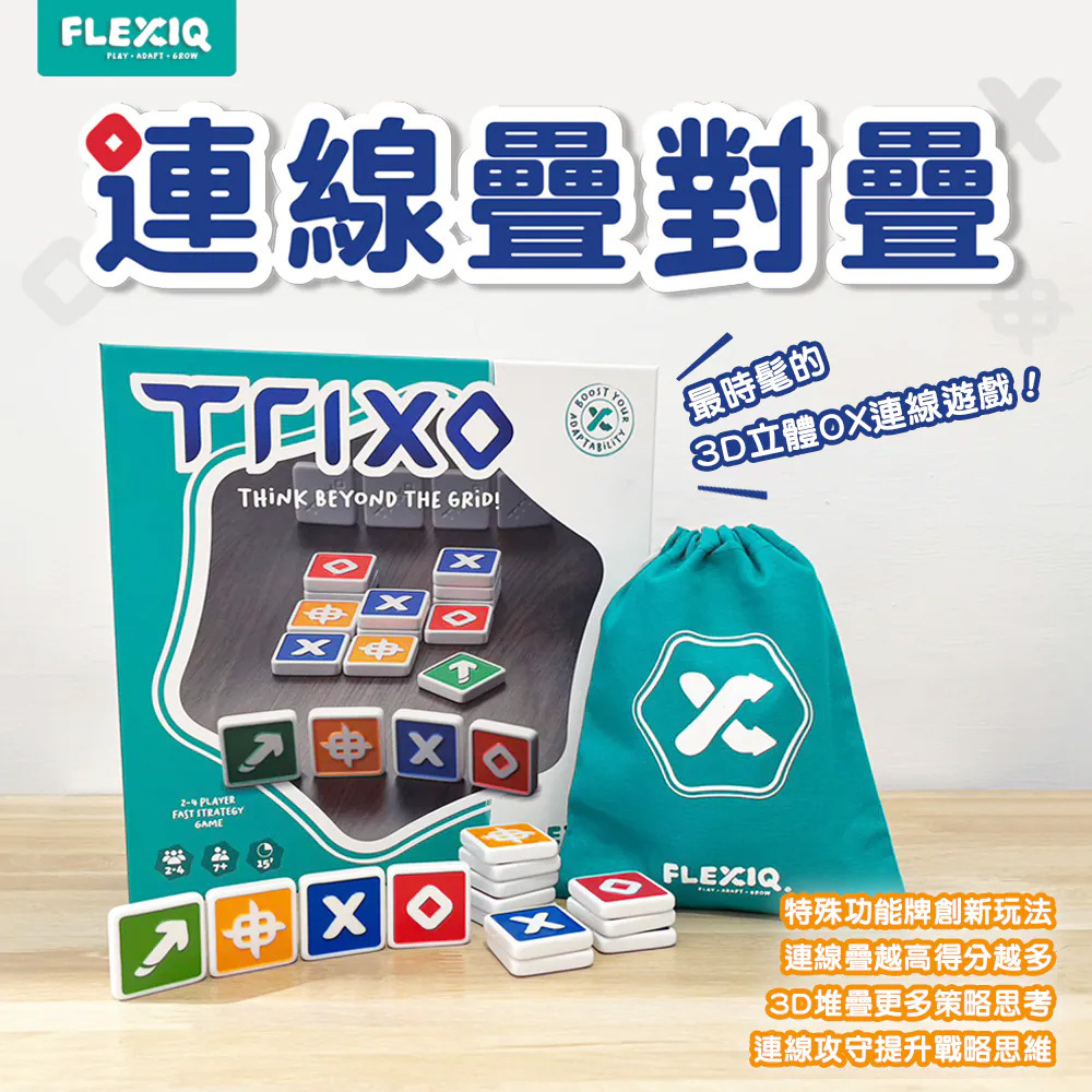 【FlexiQ】連線疊對疊