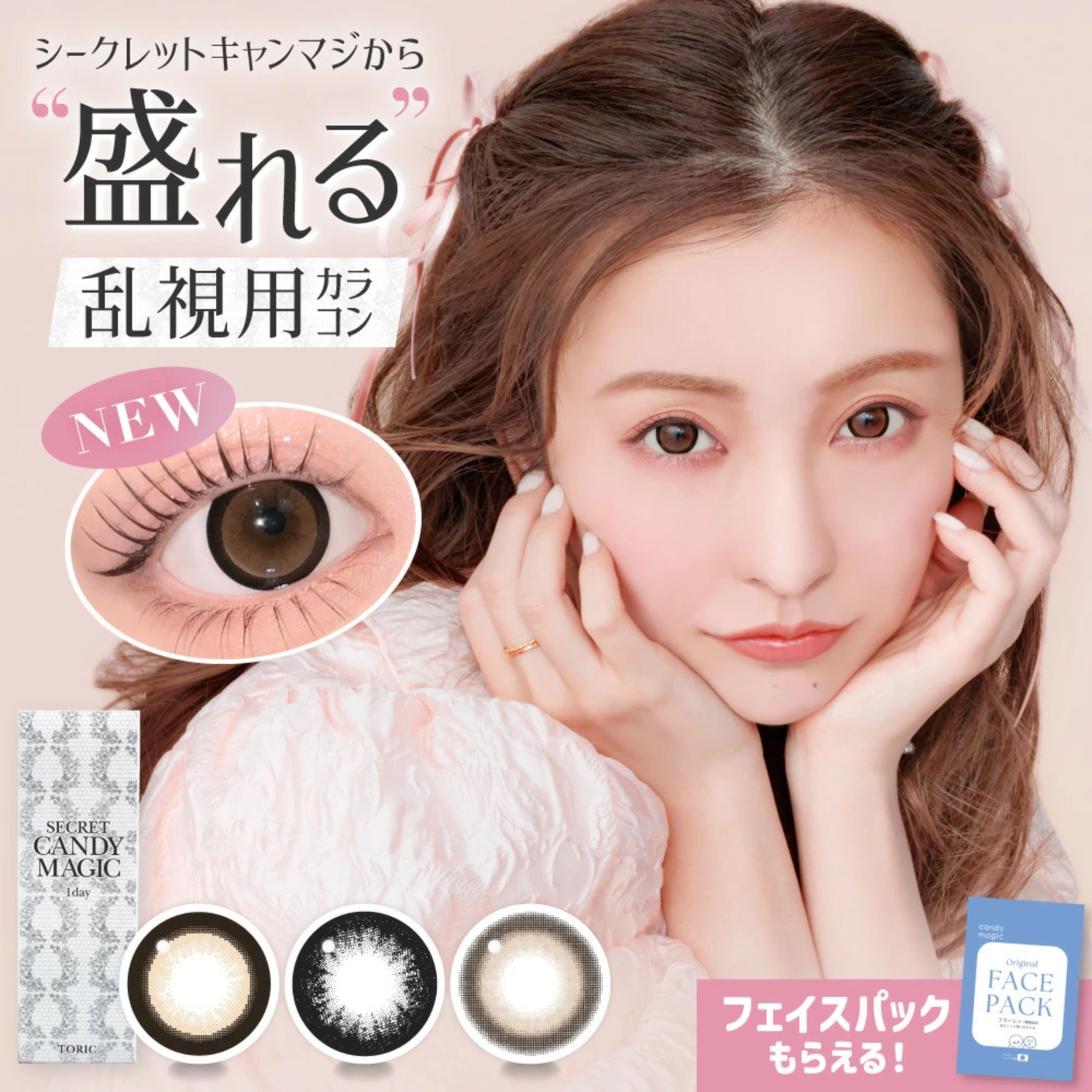 (散光) Secret Candy Magic 1 Day (10片)