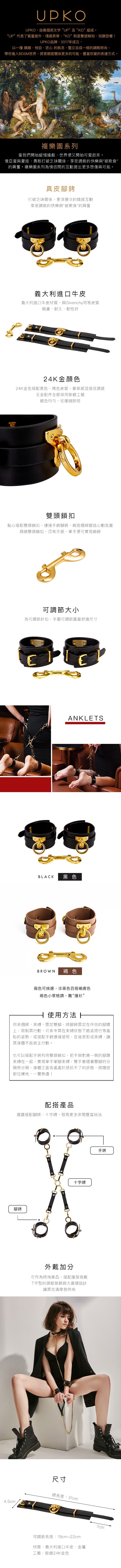 UPKO 複樂園系列 真皮腳銬 sm腳銬 情趣腳銬